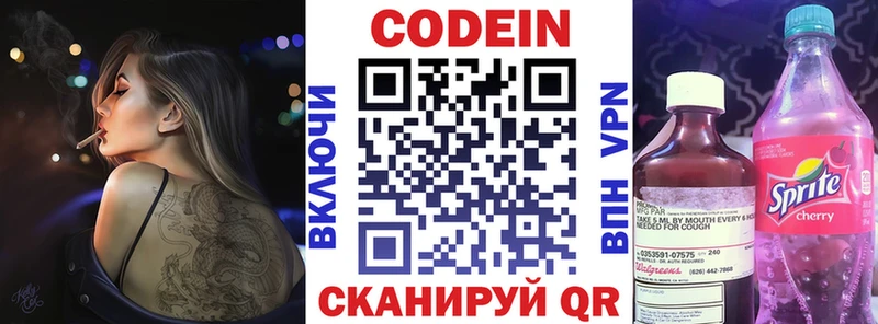 Codein напиток Lean (лин)  Санкт-Петербург 
